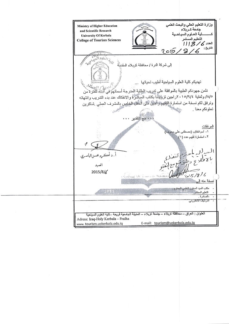 Read more about the article الى / شكرة الدرة / محافظة كربلاء المقدسة
